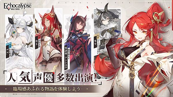 echocalypse日服正版图4
