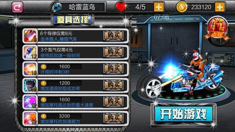 暴力摩托极速狂飙修改版