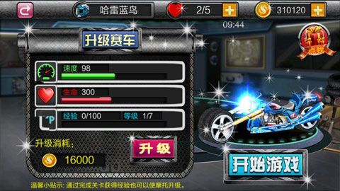 暴力摩托极速狂飙修改版图5