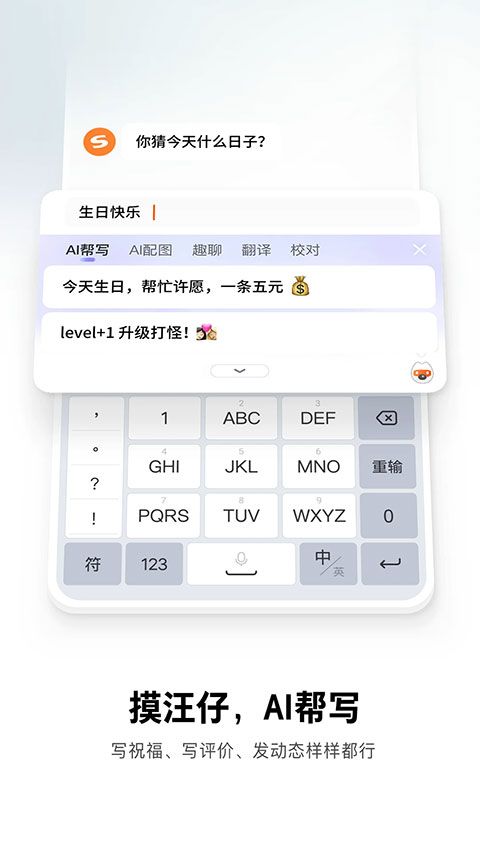 搜狗输入法2026最新版图2