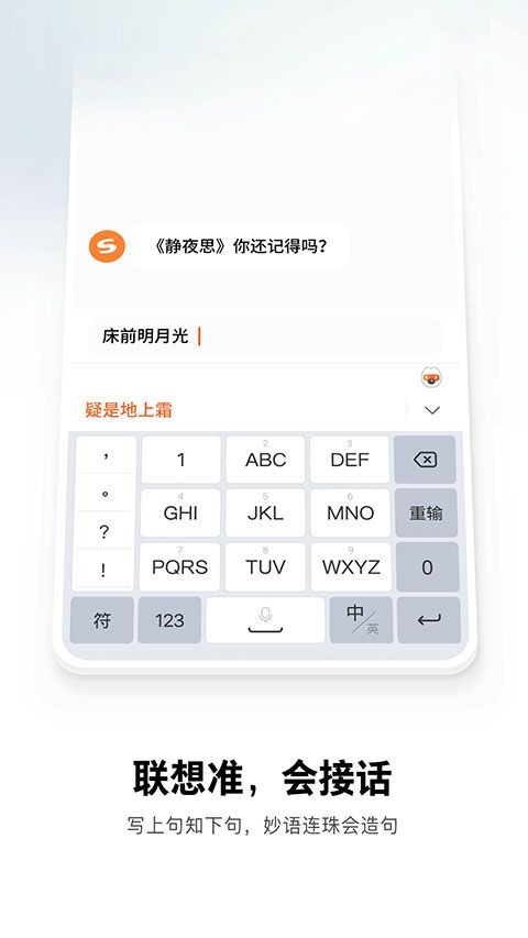 搜狗输入法2026最新版图3