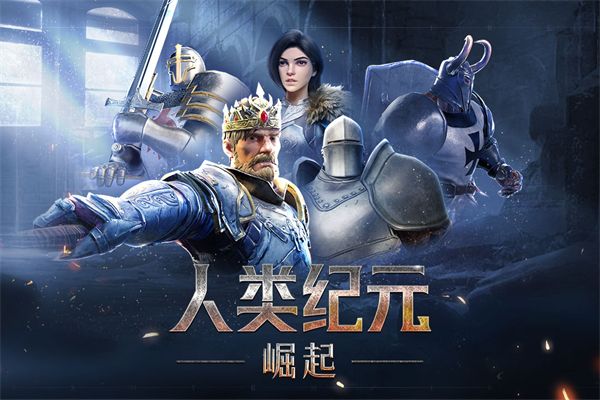 人类纪元崛起图3