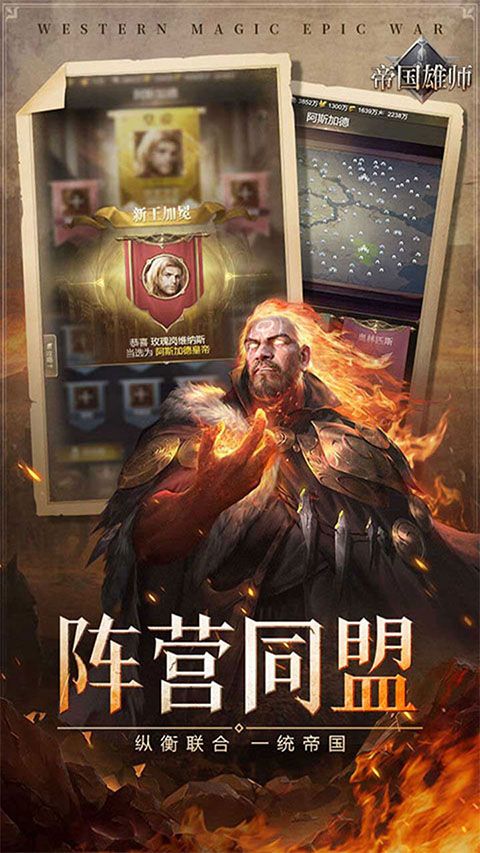 帝国雄师官方正版图4