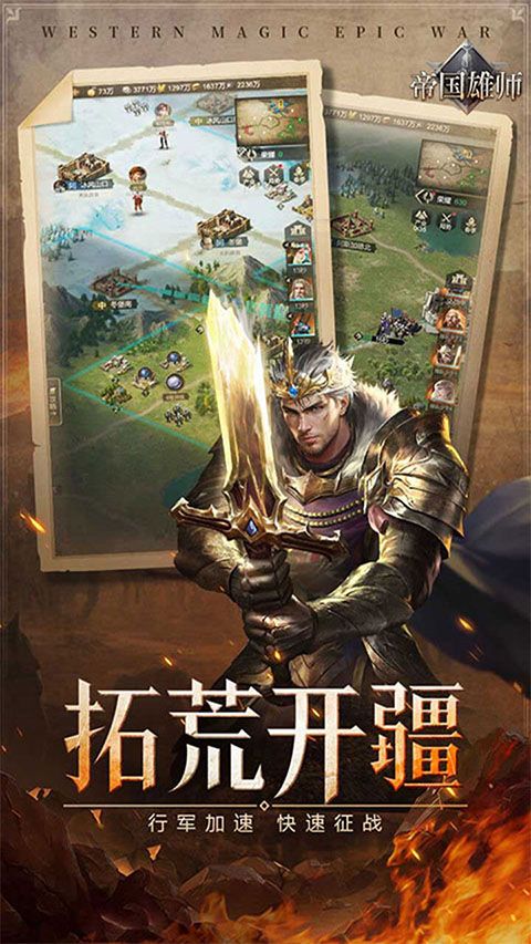 帝国雄师官方正版图3