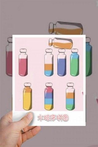 水排序拼图app图3