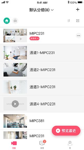 水星安防监控app图1