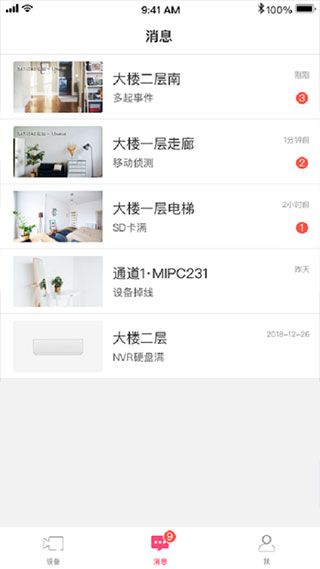 水星安防监控app图4