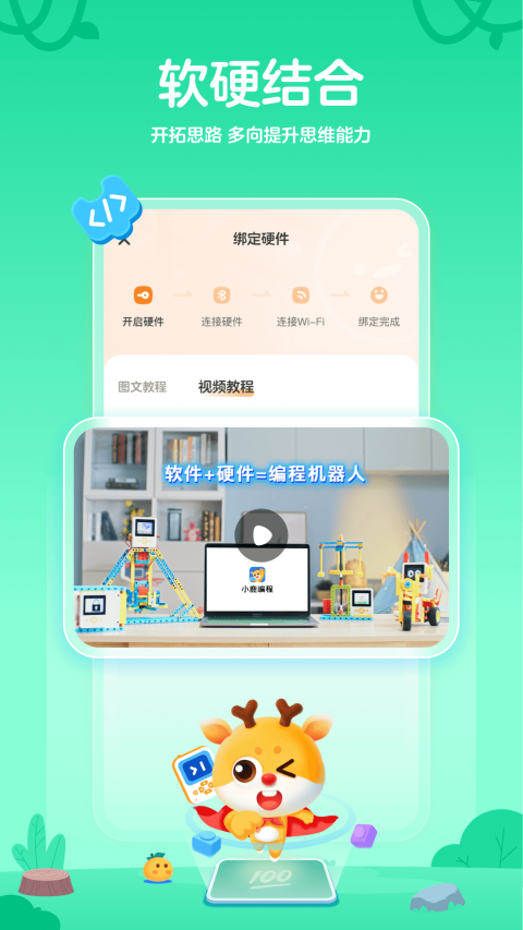 小鹿编程app图2