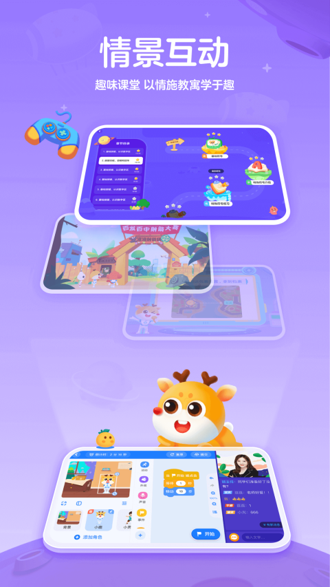 小鹿编程app图1