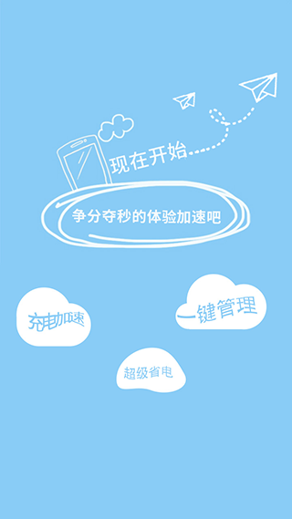 快速充电加速器app图1