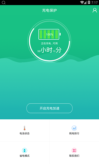快速充电加速器app图2