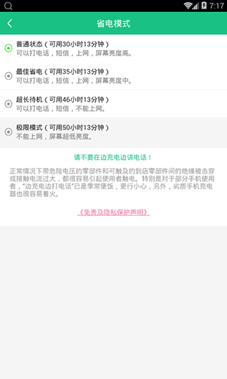 快速充电加速器app图4
