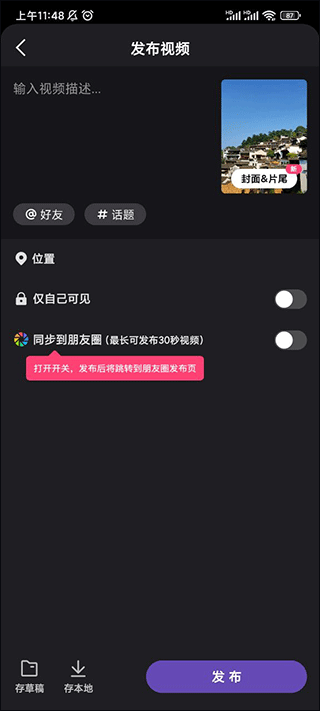 微视app