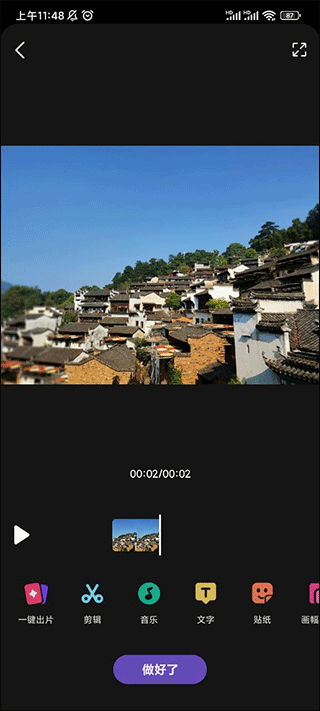 微视app