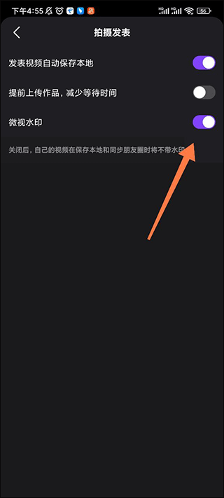 微视app