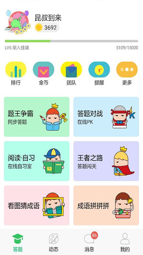 答题王者app图2