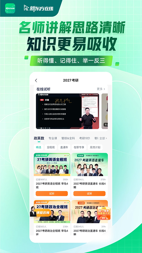 新东方大学考试app图2
