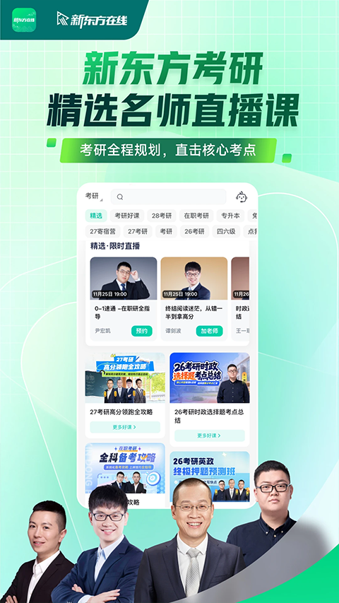 新东方大学考试app图3