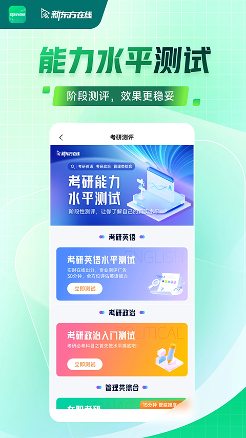 新东方大学考试app图4