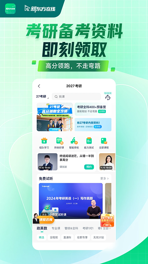 新东方大学考试app图5