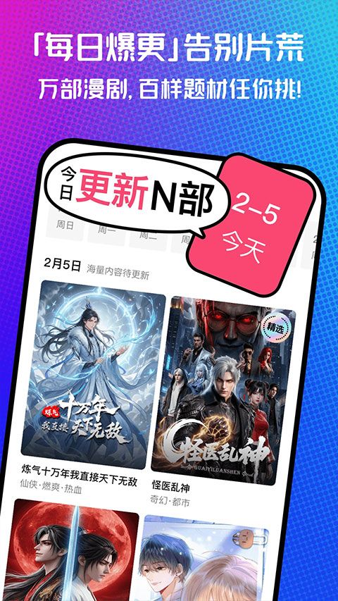 火龙漫剧app图5