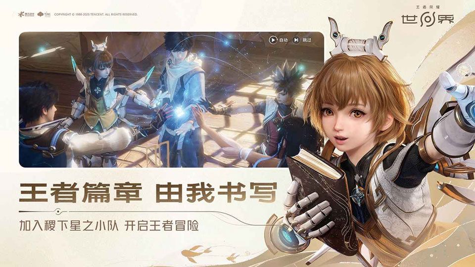 王者荣耀世界官方正版图2