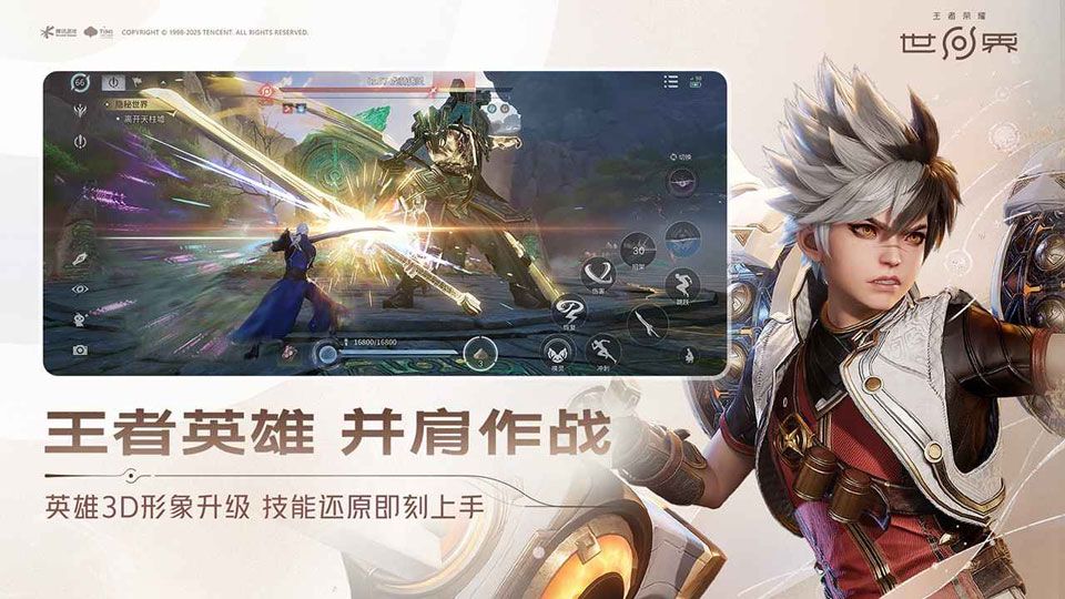 王者荣耀世界官方正版图3
