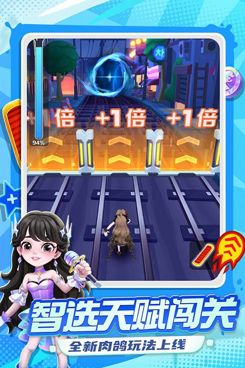 地铁跑酷腾讯版图4