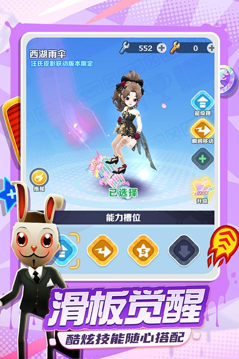 地铁跑酷腾讯版图3