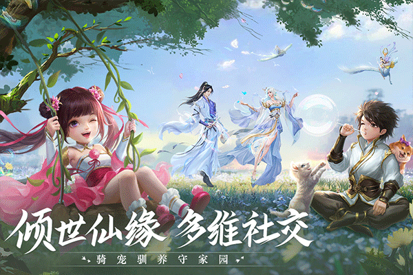 青云诀2官方正版图3