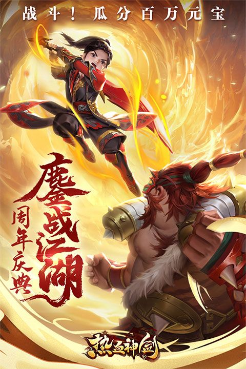 热血神剑官方版图1