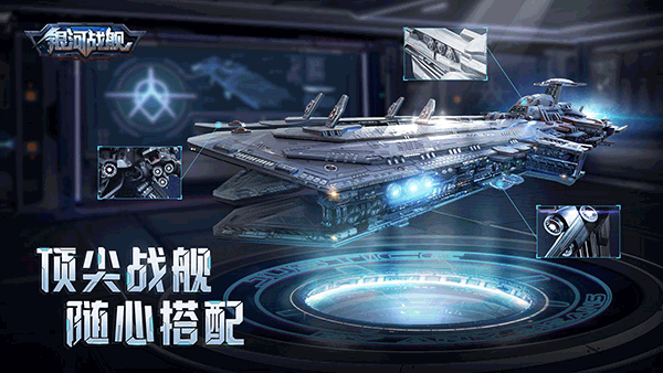 银河战舰网易版图2