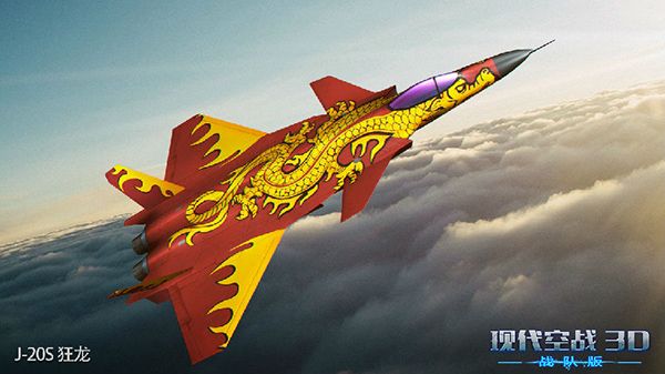 现代空战3d果盘版