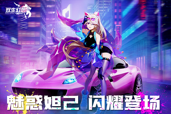 双生幻想2026最新版图3