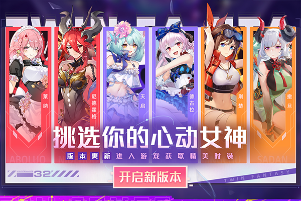 双生幻想2026最新版图4