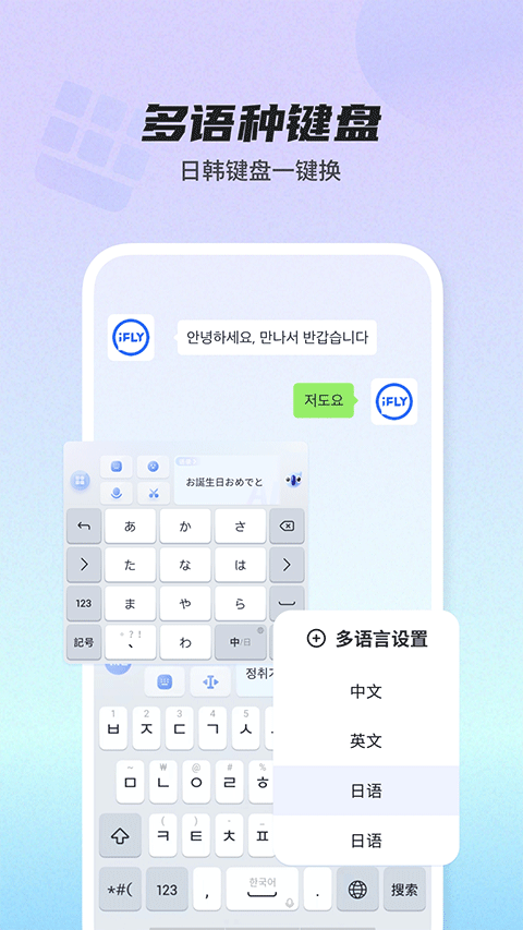 讯飞输入法最新版本2026图4