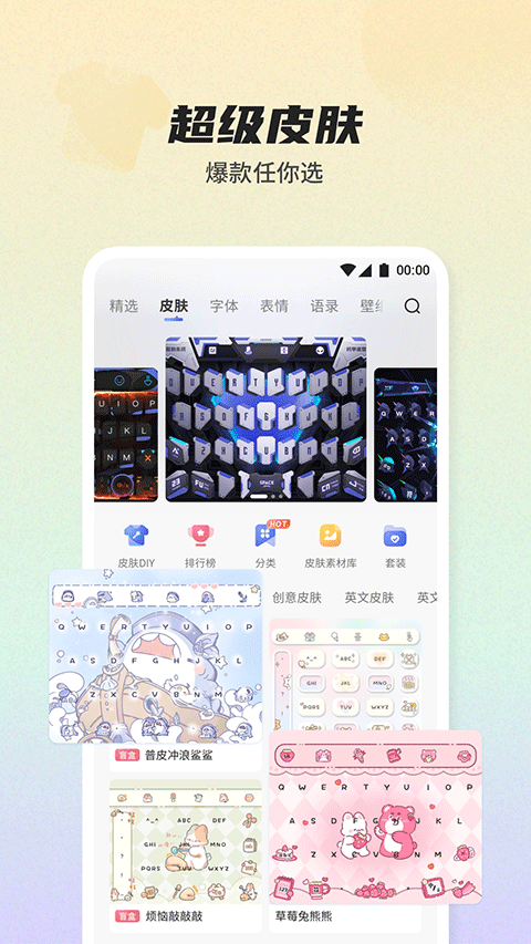 讯飞输入法最新版本2026图3