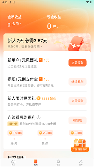 红果免费短剧app官方 v7.2.2.32最新版