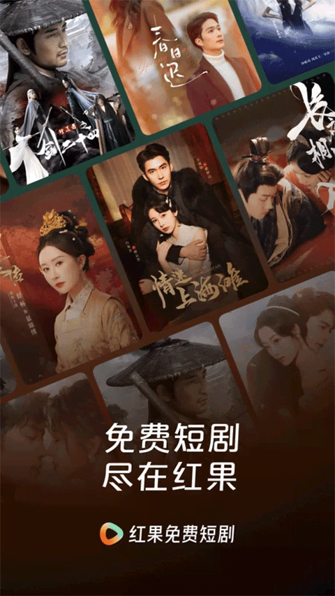 红果免费短剧app官方 v7.2.2.32最新版图1