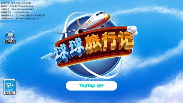 球球旅行记图1