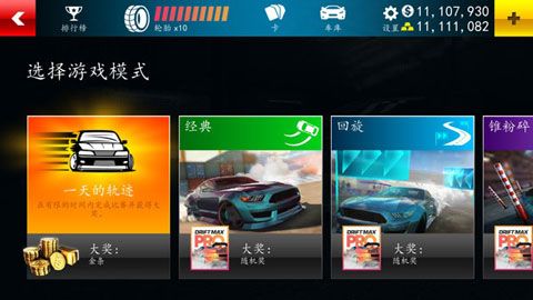 赛道漂移汉化版图4