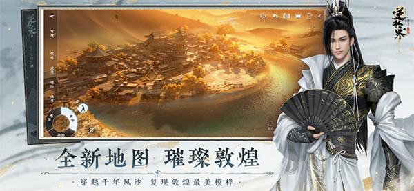 逆水寒手游官方版图1