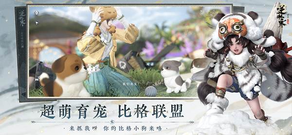 逆水寒手游官方版图2