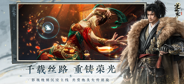 逆水寒手游官方版图4