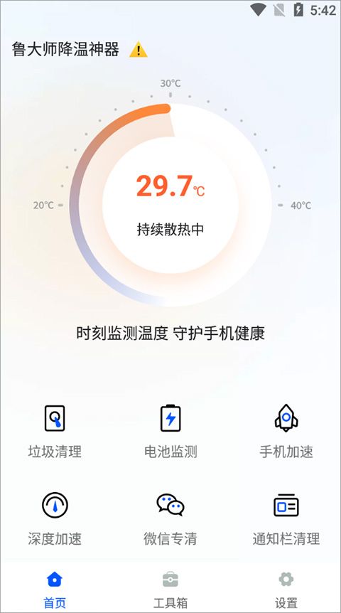 鲁大师降温神器app图2