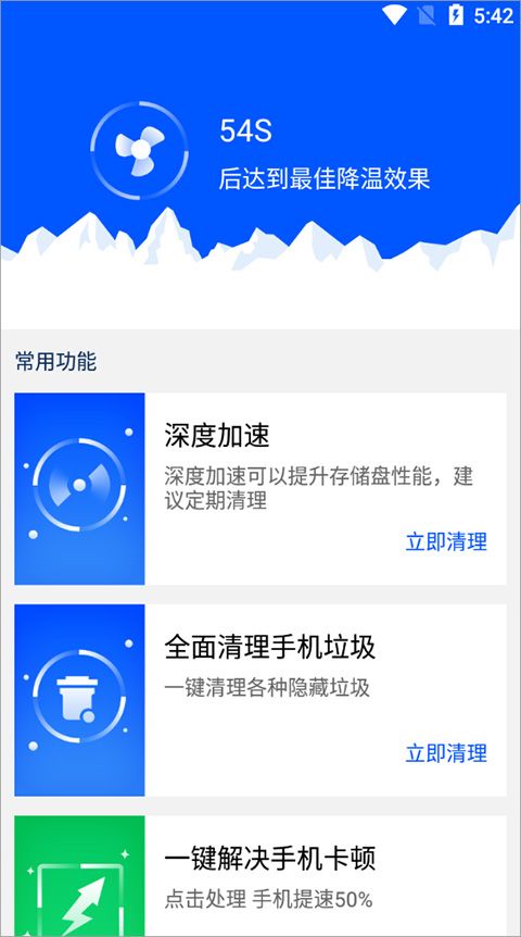 鲁大师降温神器app图4