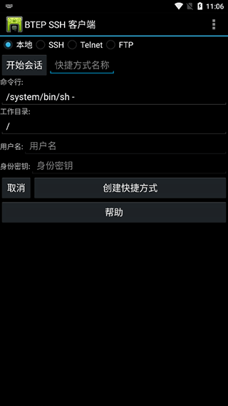 超级终端安卓版中文版(better terminal emulator pro)图2