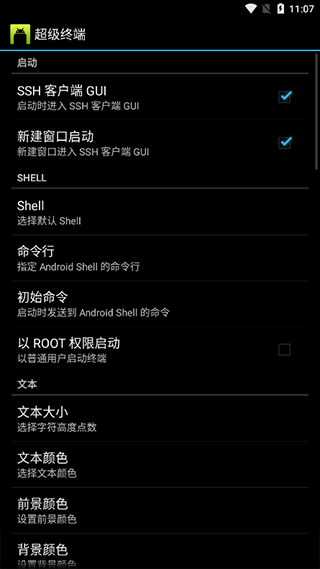 超级终端安卓版中文版(better terminal emulator pro)图3