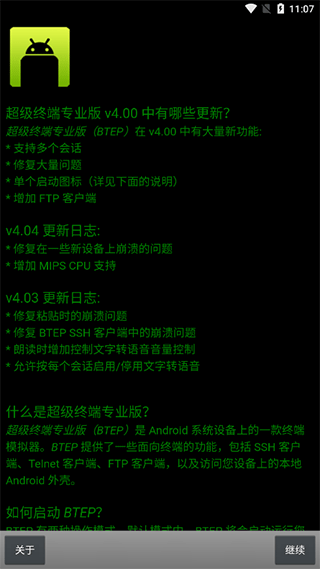 超级终端安卓版中文版(better terminal emulator pro)图4