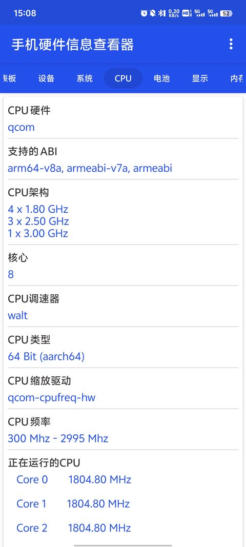 手机硬件信息查看器图3